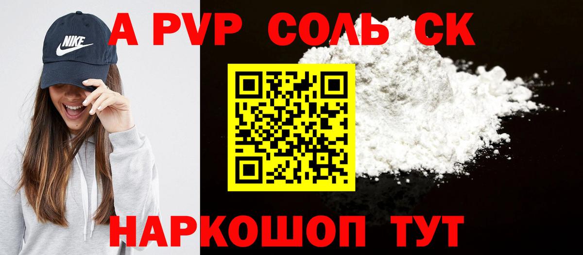 Малоярославец  Alfa_PVP СК  A PVP  Вход с VPN  Alpha PVP Соль 