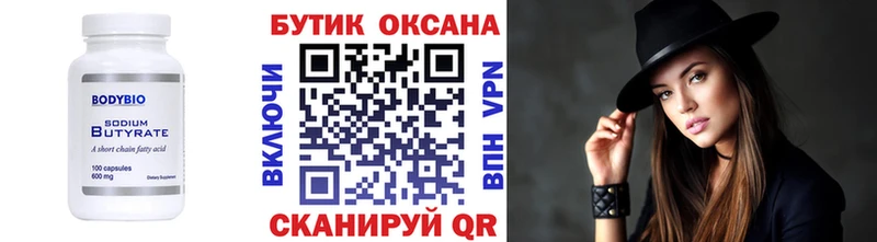 БУТИРАТ бутандиол  OMG рабочий сайт  Малоярославец 