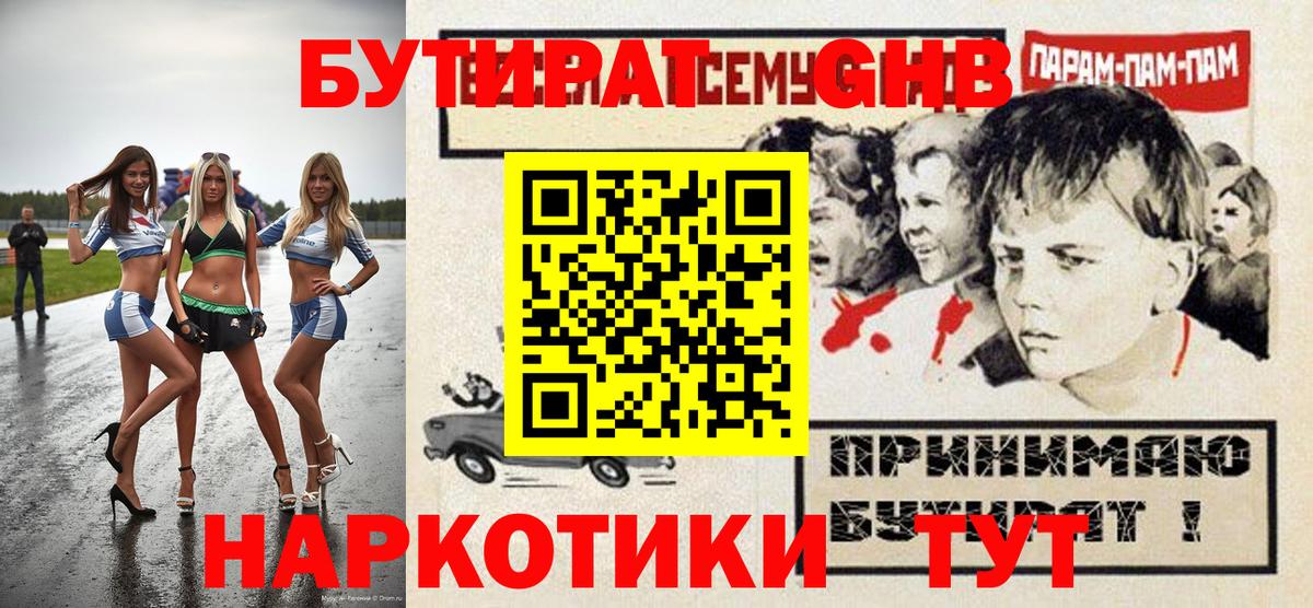 БУТИРАТ Butirat  Вход с VPN  Малоярославец 