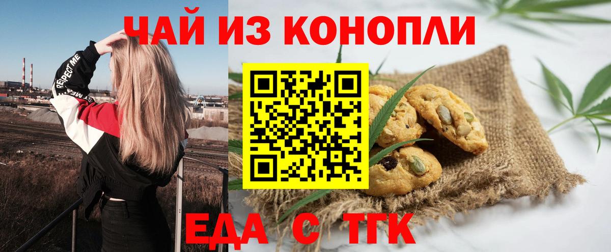 Еда ТГК конопля  Вход с VPN  Малоярославец 