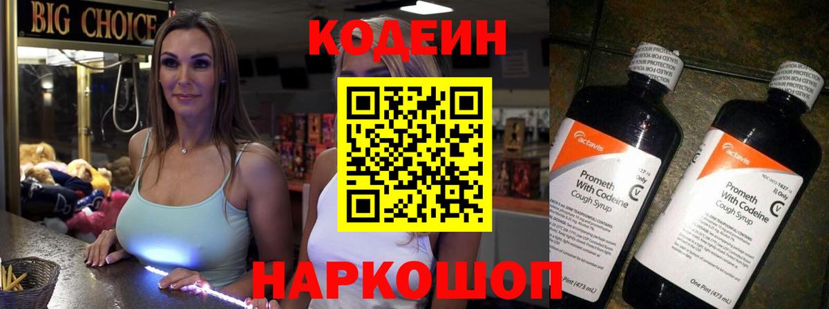 Малоярославец  Кодеиновый сироп Lean Purple Drank  Вход с VPN  Codein напиток Lean (лин) 