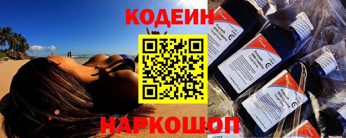 Кодеиновый сироп Lean напиток Lean (лин) Малоярославец