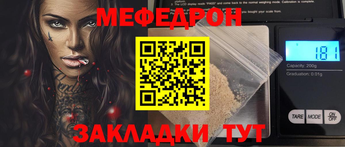 Меф мяу мяу мука Малоярославец