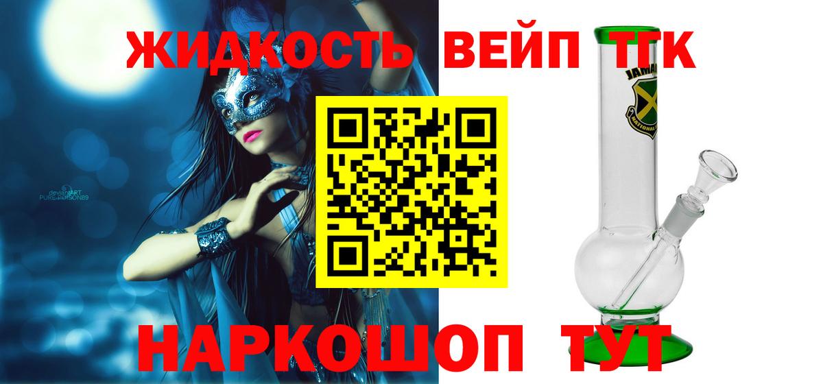 сколько стоит  Дистиллят ТГК вейп  Вход с VPN  Малоярославец  ТГК THC oil 